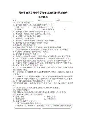 湖南省隆回县周旺中学九年级上册期末模拟测试