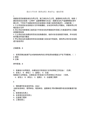 重庆大学21春《建筑结构》离线作业一辅导答案9