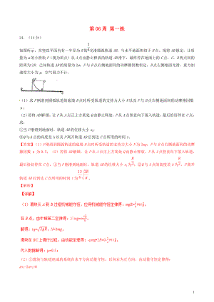 2019年高考物理一輪復(fù)習(xí) 全真精準模擬 第06周 第一練（大題特訓(xùn)）（含解析）