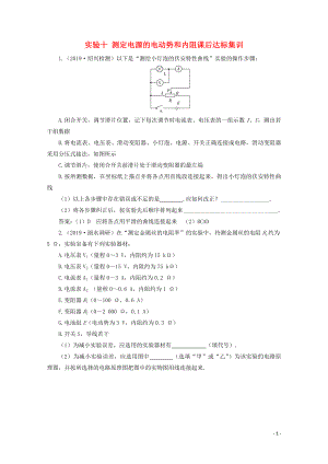 （浙江選考）2020版高考物理總復(fù)習(xí) 4 實(shí)驗(yàn)十 測(cè)定電源的電動(dòng)勢(shì)和內(nèi)阻課后達(dá)標(biāo)集訓(xùn)練習(xí)（含解析）（選修3-1）