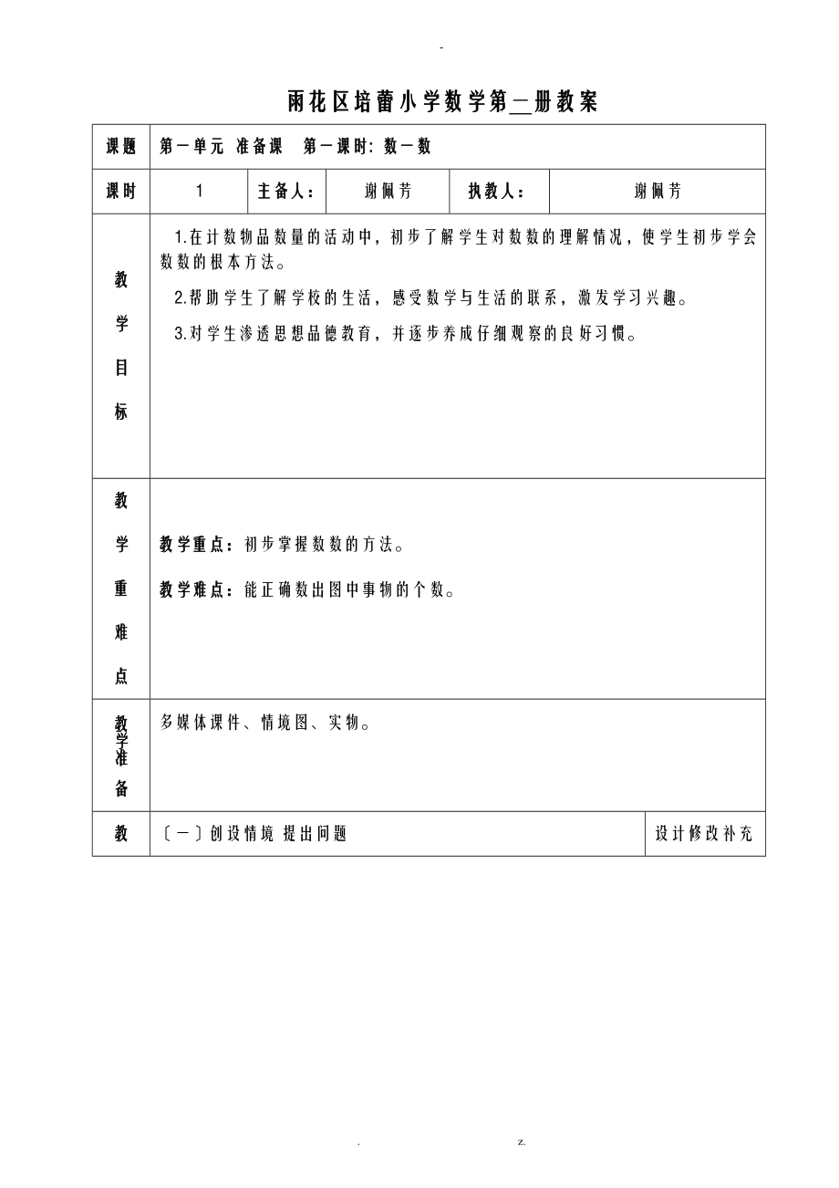 新人教版一年级上册数学电子教案_第1页