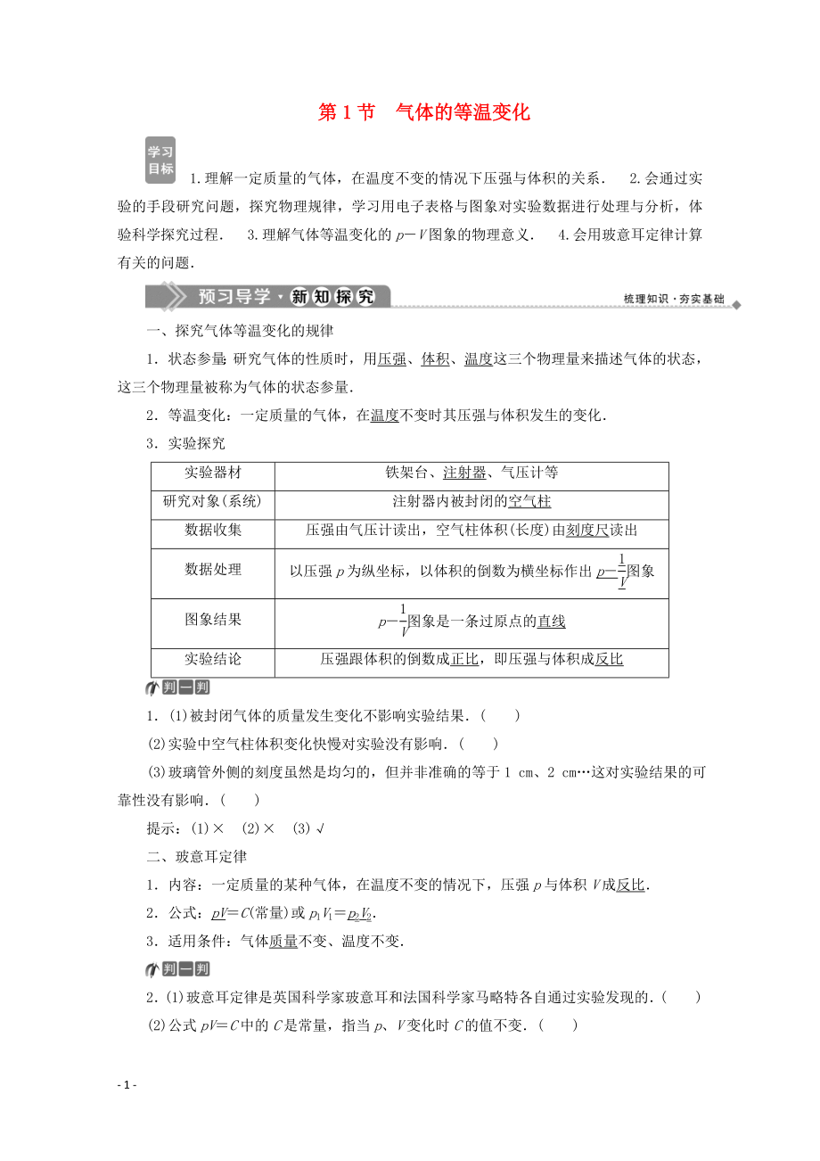 2019-2020學(xué)年高中物理 第八章 氣體 第1節(jié) 氣體的等溫變化學(xué)案 新人教版選修3-3_第1頁