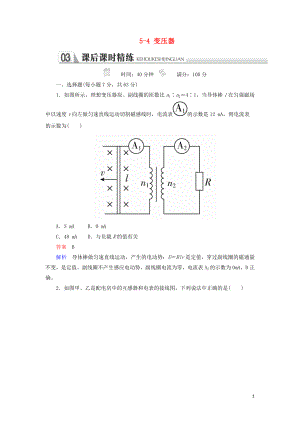 2018-2019學年高中物理 第五章 交變電流 5-4 變壓器練習 新人教版選修3-2