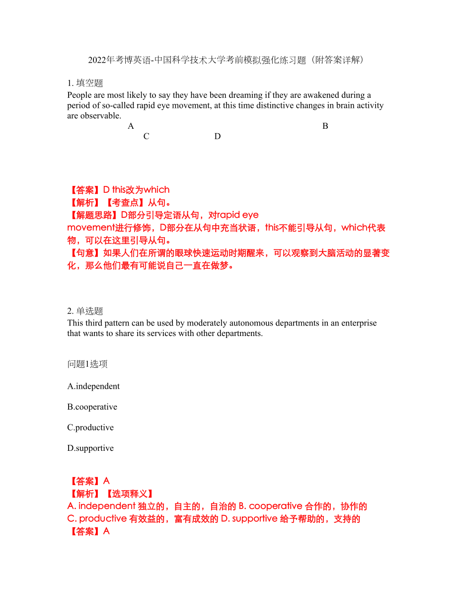 2022年考博英语-中国科学技术大学考前模拟强化练习题91（附答案详解）_第1页
