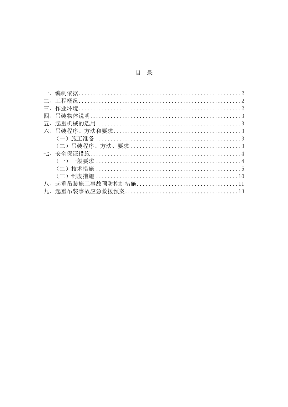 起重机吊装方案_第1页