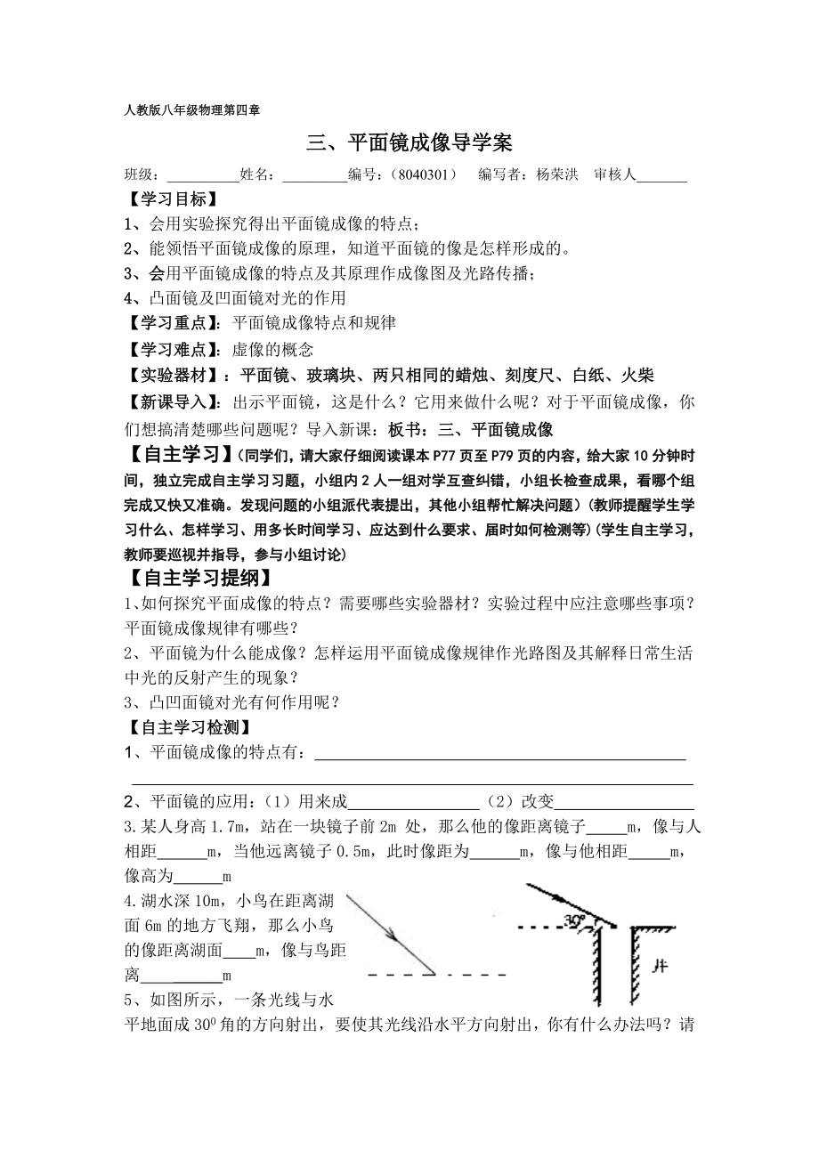 2014年新人教版八年级物理第四章平面镜成像导学案_第1页