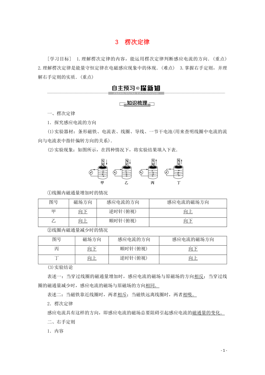 2019-2020学年高中物理 第4章 3 楞次定律学案 新人教版选修3-2_第1页