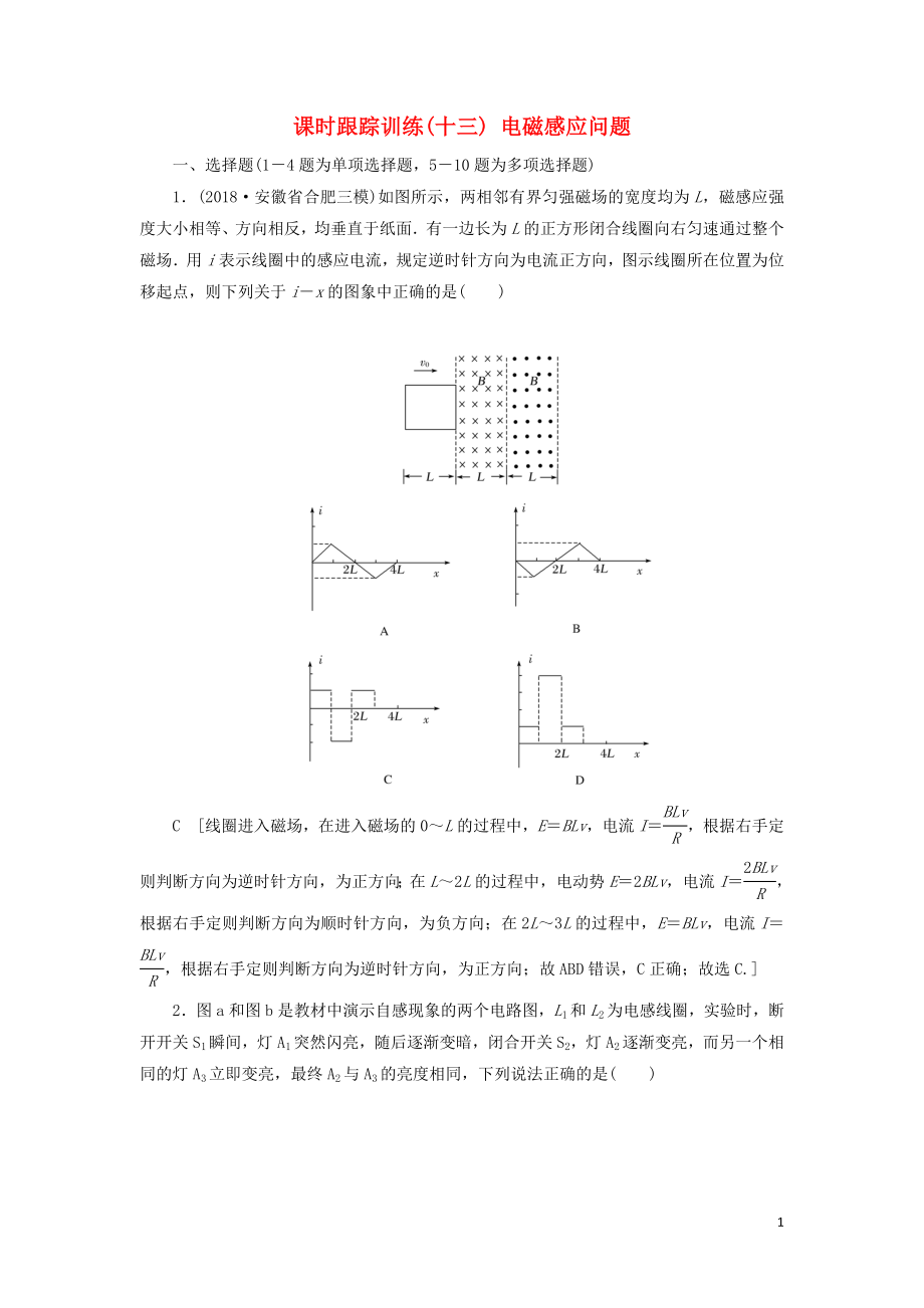 2019版高考物理二輪復(fù)習(xí) 課時(shí)跟蹤訓(xùn)練13 電磁感應(yīng)問題_第1頁