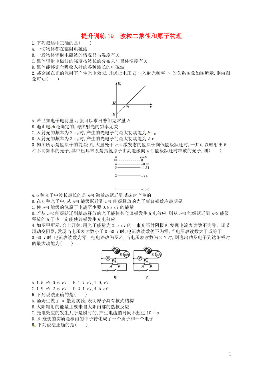 （浙江選考）2019屆高考物理二輪復(fù)習(xí) 專題五 加試選擇專題 提升訓(xùn)練19 波粒二象性和原子物理_第1頁