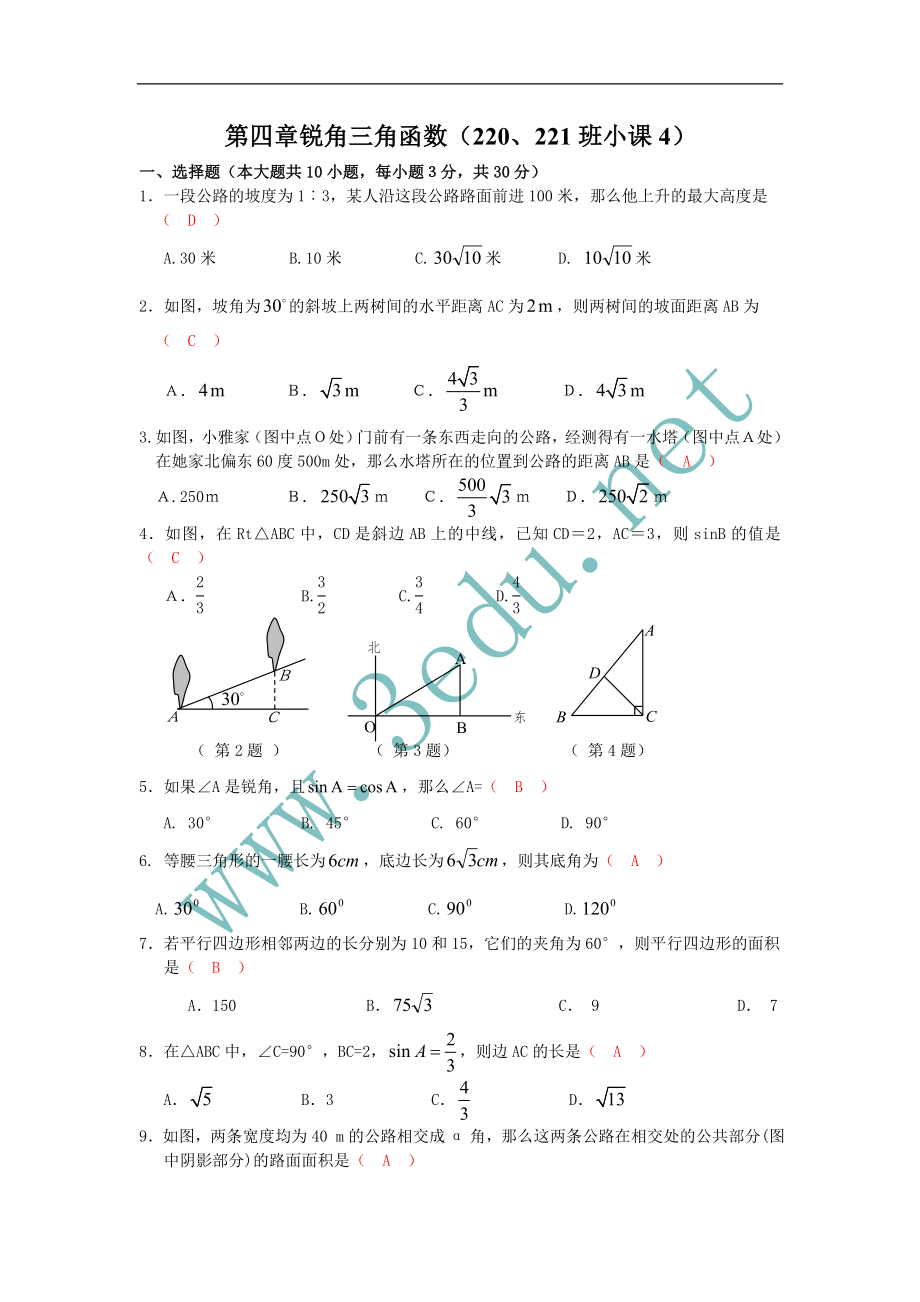 锐角三角函数演练教师 (2)_第1页