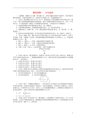 2019年高考物理二輪復(fù)習(xí) 滾動訓(xùn)練一 力與運動