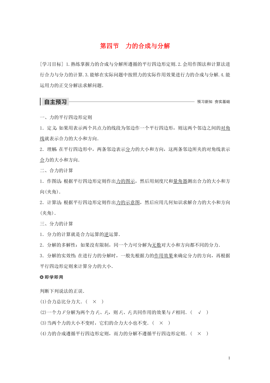 2019-2020學(xué)年高中物理 第三章 研究物體間的相互作用 第四節(jié) 力的合成與分解學(xué)案 粵教版必修1_第1頁