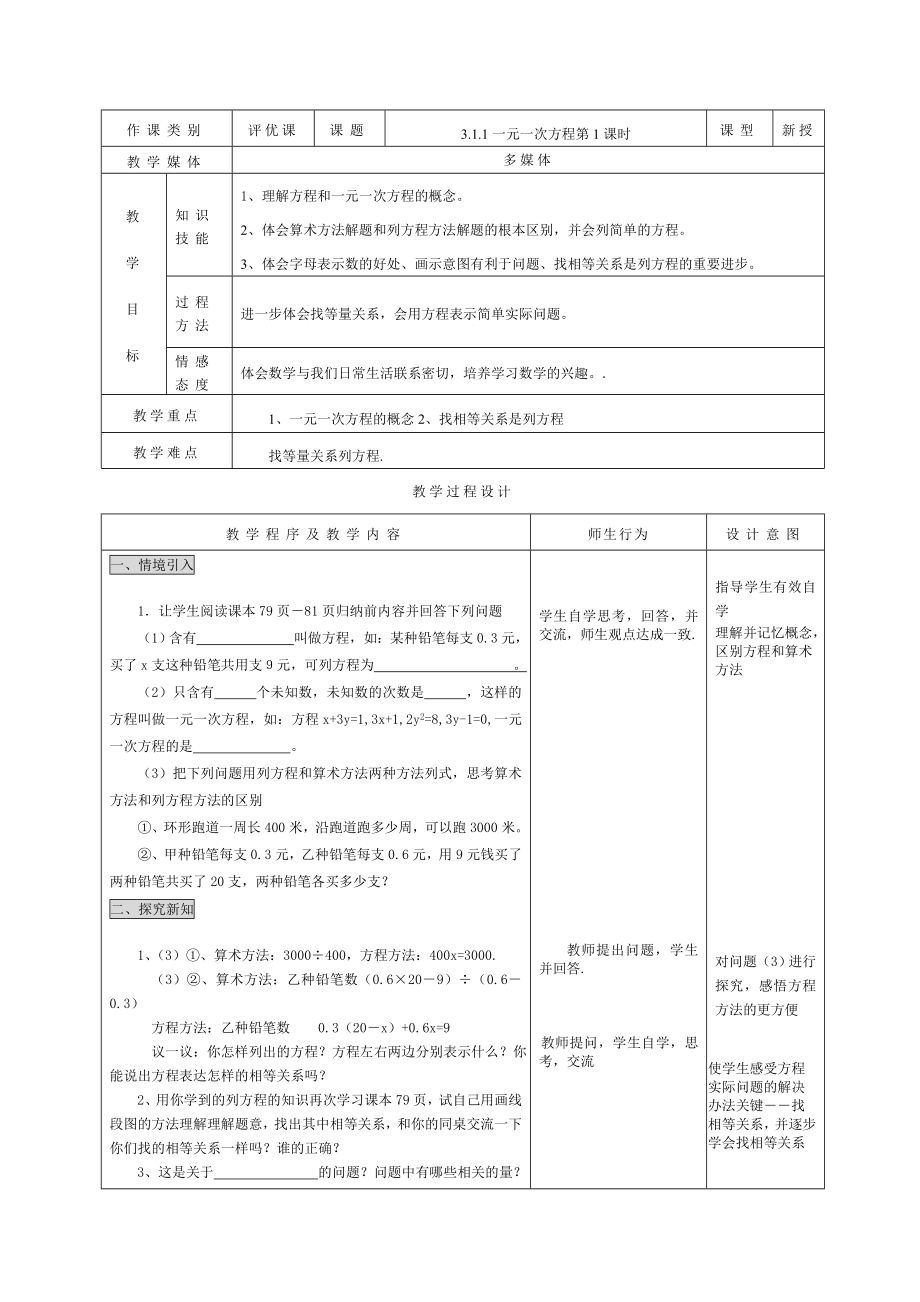 数学七年级上册教案 张卫星_第1页