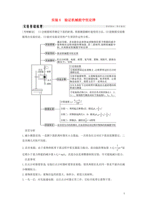 （浙江選考）2020版高考物理一輪復習 第5章 機械能 實驗6 驗證機械能守恒定律學案