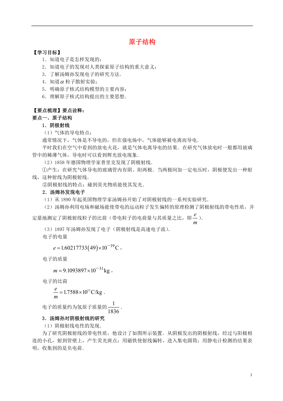 2018學年高中物理 第3章 原子核 原子結構學案 教科版選修3-5_第1頁