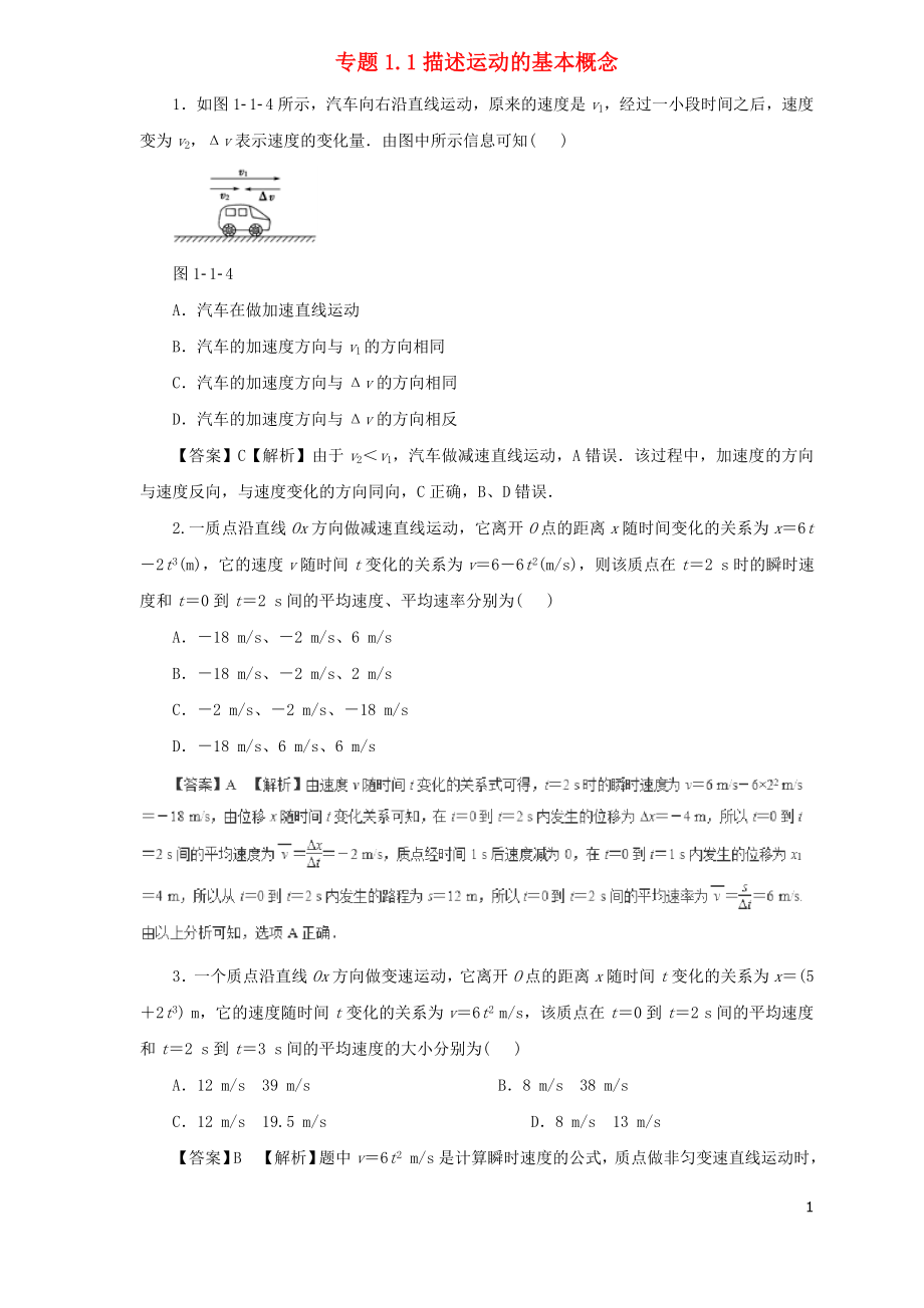 2019屆高中物理二輪復(fù)習(xí) 熱點(diǎn)題型專練 專題1.1 描述運(yùn)動(dòng)的基本概念（含解析）_第1頁