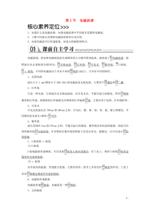 2020高中物理 第十四章 電磁波 第5節(jié) 電磁波譜學案 新人教版選修3-4