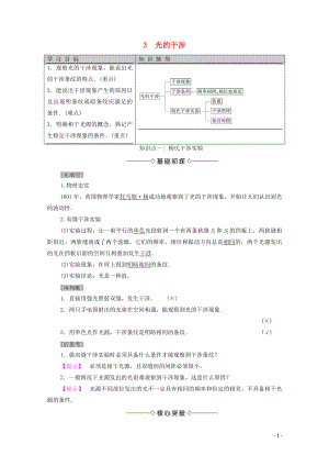 2020版新教材高中物理 主題3 光及其應(yīng)用 3 光的干涉學(xué)案 新人教版必修第一冊(cè)