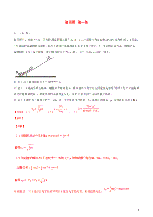 2019年高考物理一輪復(fù)習(xí) 全真精準(zhǔn)模擬 第04周 第一練（大題特訓(xùn)）（含解析）