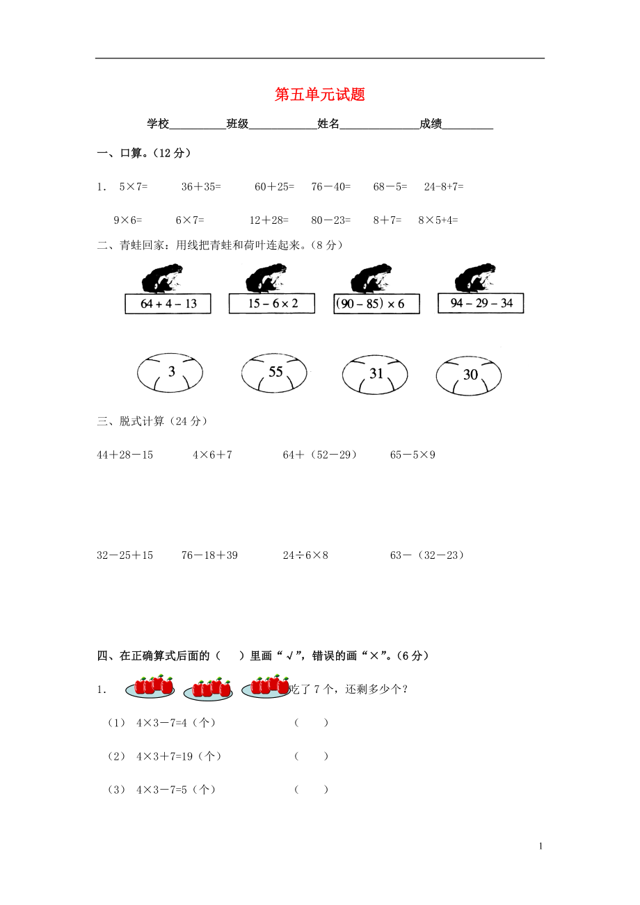 二年級數(shù)學(xué)下冊 第5單元 測試題1（無答案） 新人教版_第1頁