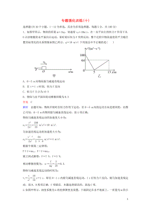 （新課標(biāo)）2020高考物理二輪復(fù)習(xí) 專題強(qiáng)化訓(xùn)練10 物理圖象（含解析）