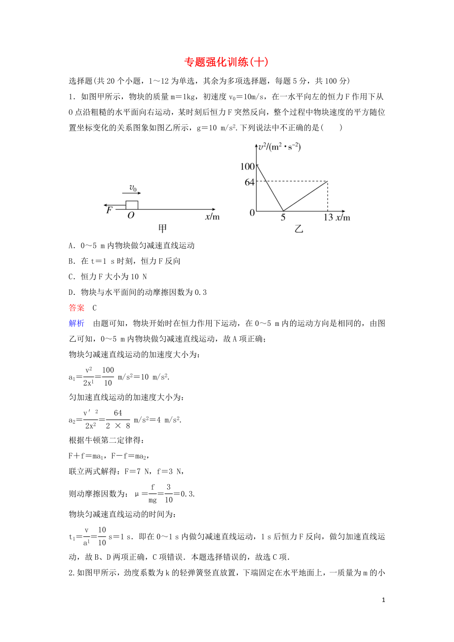 （新課標）2020高考物理二輪復習 專題強化訓練10 物理圖象（含解析）_第1頁