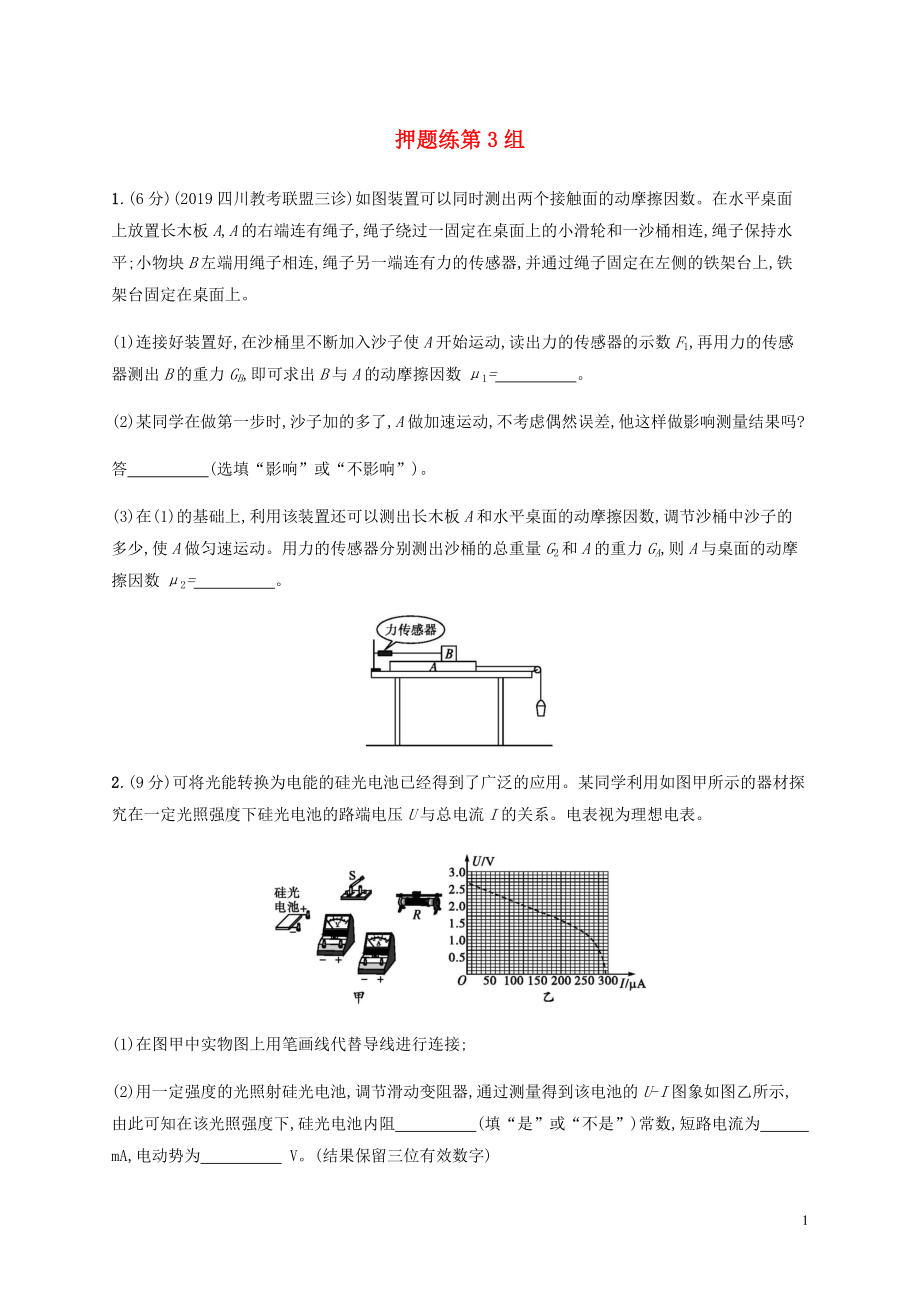 （通用版）2020版高考物理三輪沖刺 高考題型二 押題練第3組（含解析）_第1頁