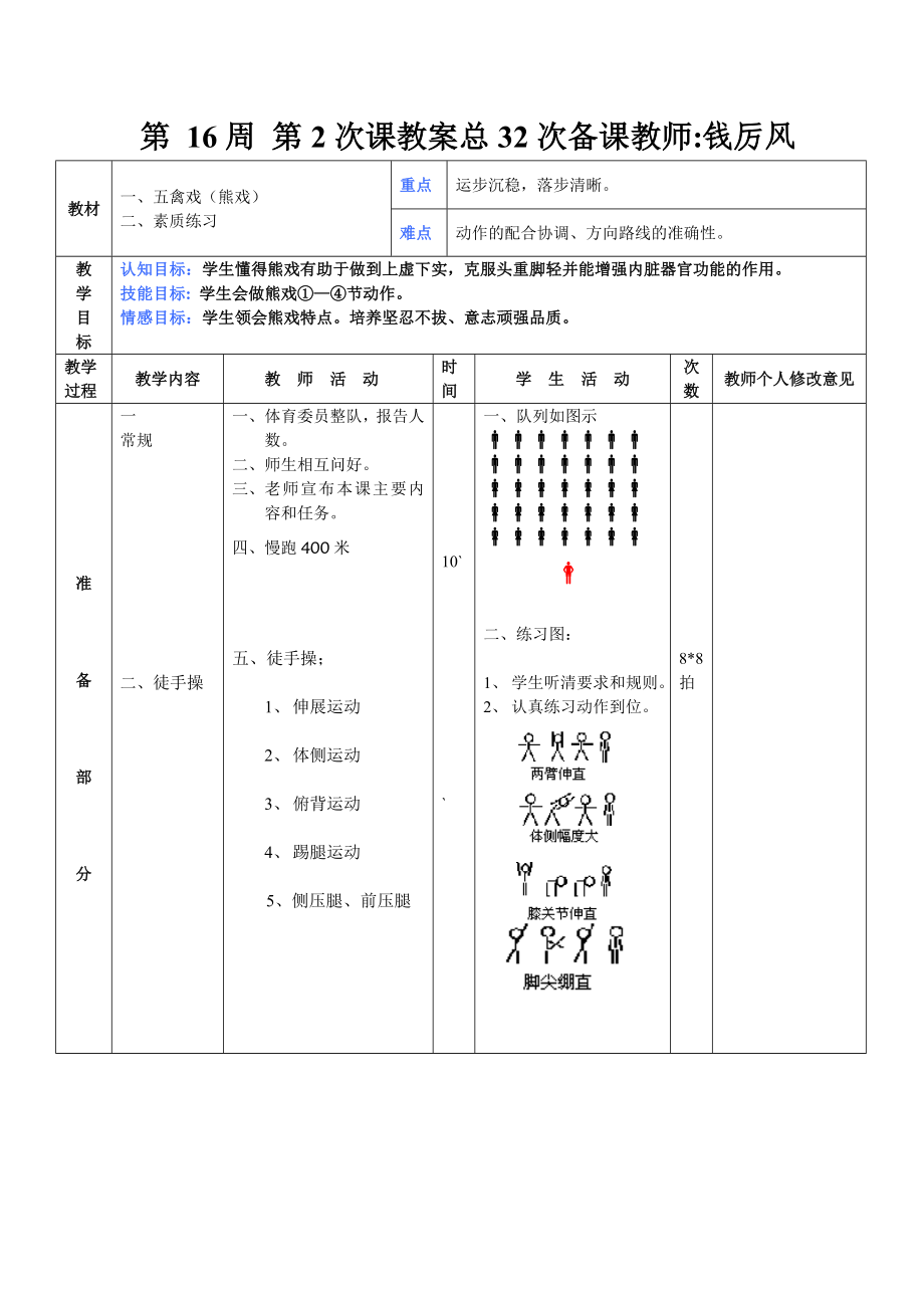 第16周第2次课教案-五禽戏（熊戏）_第1页