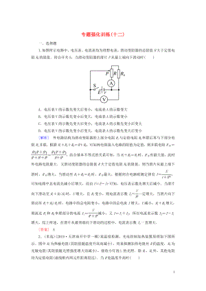 （新課標(biāo)）2020版高考物理大二輪復(fù)習(xí) 專題強(qiáng)化訓(xùn)練12 直流電和交流電