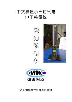 中文屏显气电电子柱说明书