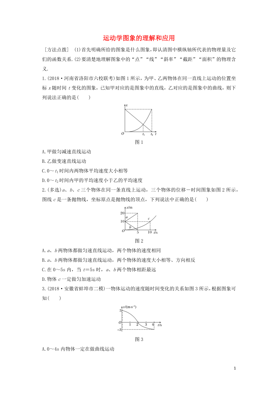 （全國(guó)通用）2020版高考物理一輪復(fù)習(xí) 第一章 微專(zhuān)題5 運(yùn)動(dòng)學(xué)圖象的理解和應(yīng)用加練半小時(shí)（含解析）_第1頁(yè)