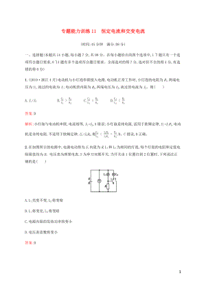 （廣西專用）2020高考物理二輪復(fù)習(xí) 專題能力訓(xùn)練11 恒定電流和交變電流（含解析）