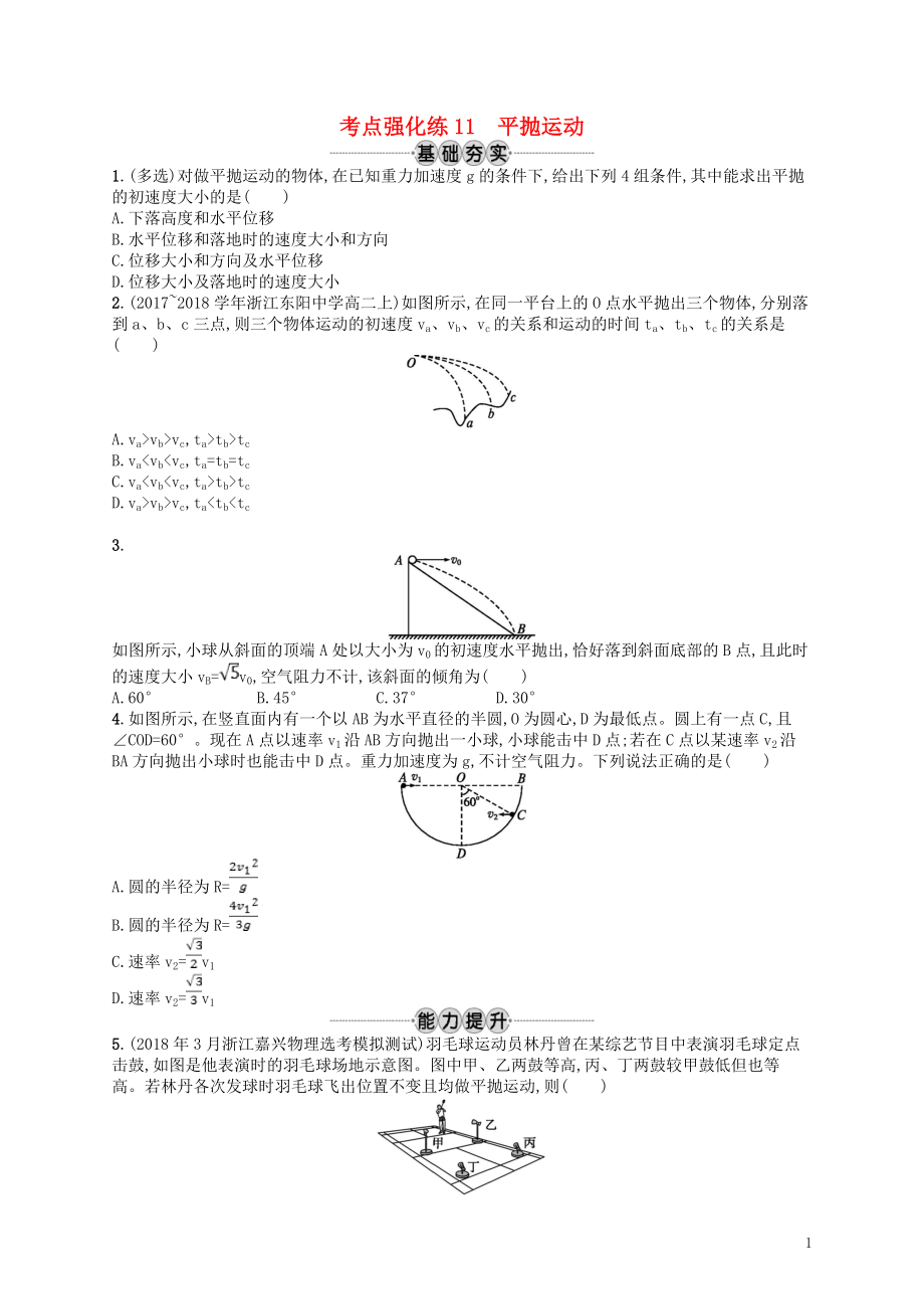 （江浙选考1）2020版高考物理总复习 第五章 曲线运动 考点强化练11 平抛运动_第1页