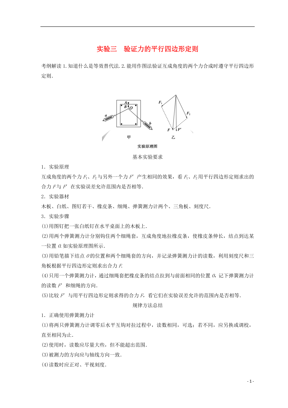 高中物理 实验3 验证力的平行四边形定则学案_第1页