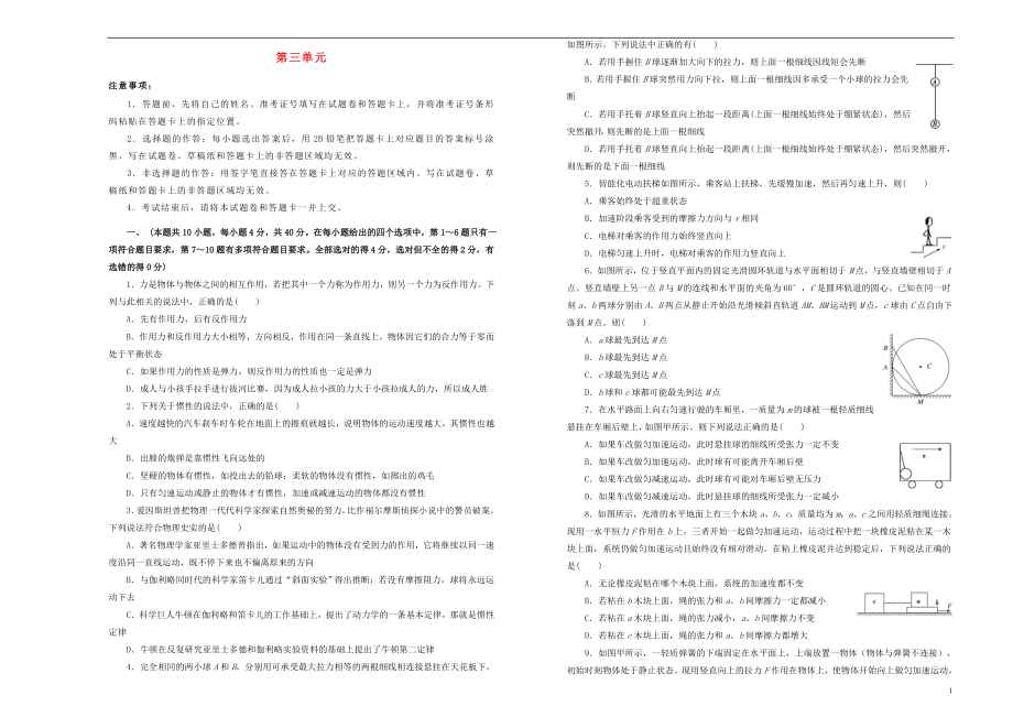 備考2020高考物理一輪復(fù)習(xí) 單元訓(xùn)練金卷 第三單元 牛頓運(yùn)動(dòng)定律A卷_第1頁