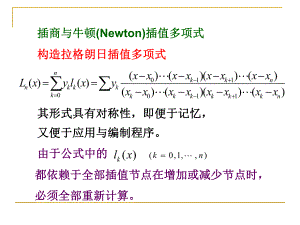 牛顿(Newton)插值多项式
