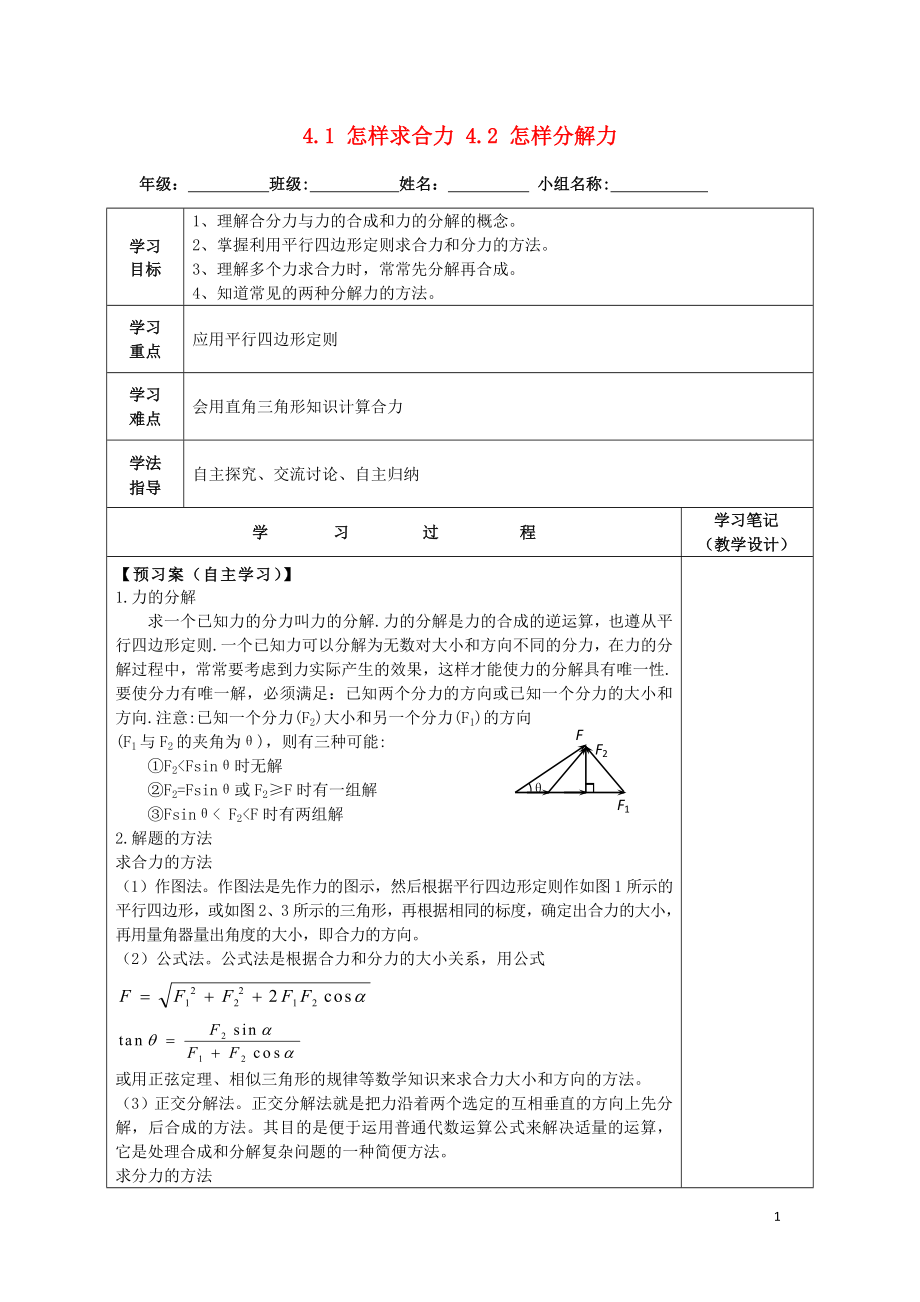 陜西省延長縣高中物理 第4章 怎樣求合力與分力 4.1 怎樣求合力 4.2 怎樣分解力復(fù)習(xí)導(dǎo)學(xué)案2（無答案）滬科版必修1_第1頁