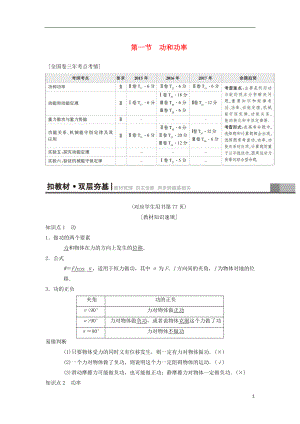 2019年高考物理一輪復(fù)習(xí) 第5章 機(jī)械能及其守恒定律 第1節(jié) 功和功率學(xué)案 新人教版