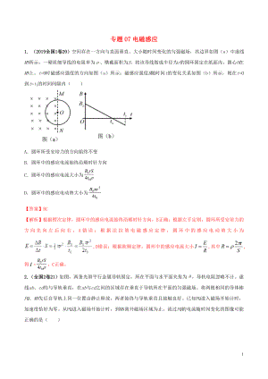 2019年高考物理 真題同步分類解析 專題07 電磁感應(yīng)與交流電（含解析）