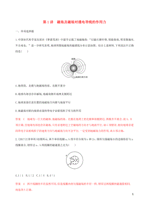 （江蘇專用版）2020版高考物理總復(fù)習(xí) 第八章 第1講 磁場及磁場對通電導(dǎo)線的作用力練習(xí)（含解析）