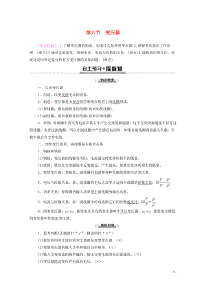 2019-2020學(xué)年高中物理 第2章 交變電流 第6節(jié) 變壓器學(xué)案 粵教版選修3-2