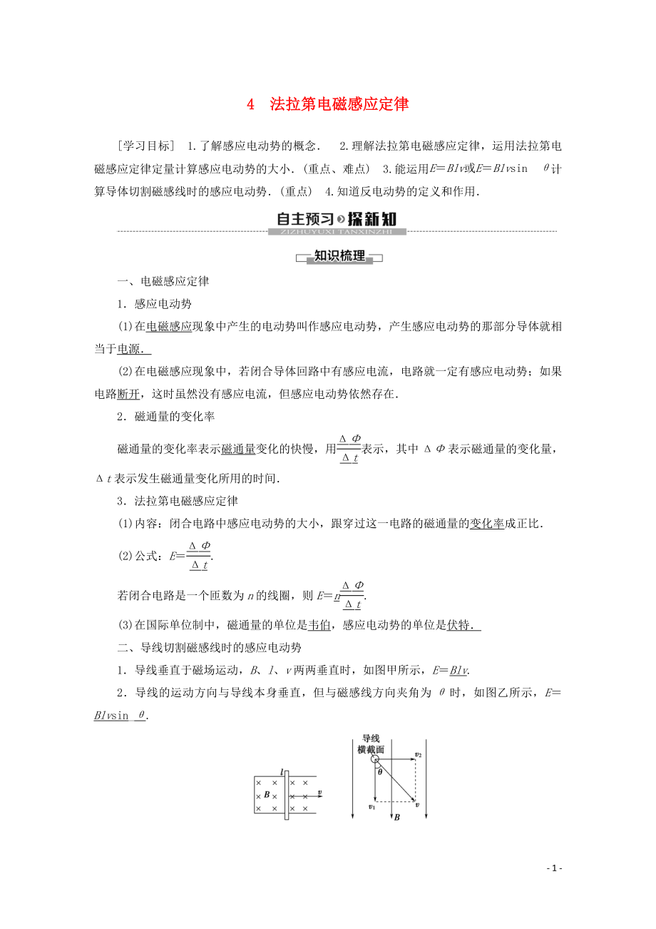 2019-2020學年高中物理 第4章 4 法拉第電磁感應定律學案 新人教版選修3-2_第1頁