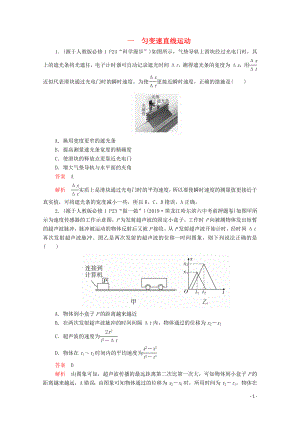 2020屆高考物理二輪復(fù)習(xí) 專題沖刺 考前基礎(chǔ)回扣練一 勻變速直線運(yùn)動(dòng)（含解析）