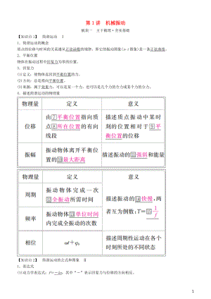 2019年高考物理一輪復習 第十五章 機械振動 機械波 第1講 機械振動學案