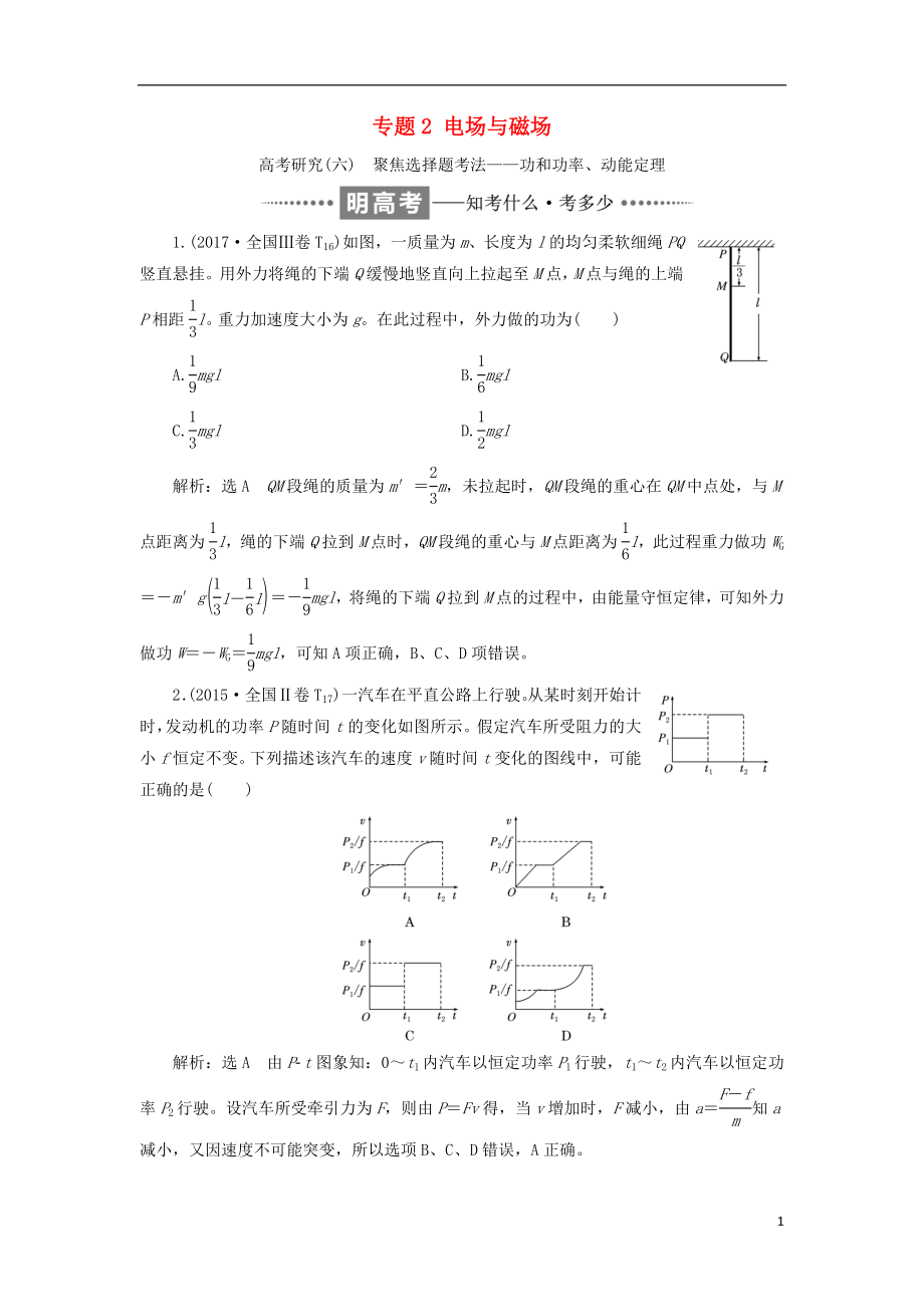 2017-2018学年高考物理二轮复习 专题2 电场与磁场教学案_第1页