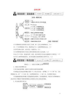 （江蘇專版）2020版高考物理一輪復(fù)習(xí) 第五章 第1節(jié) 功和功率講義（含解析）