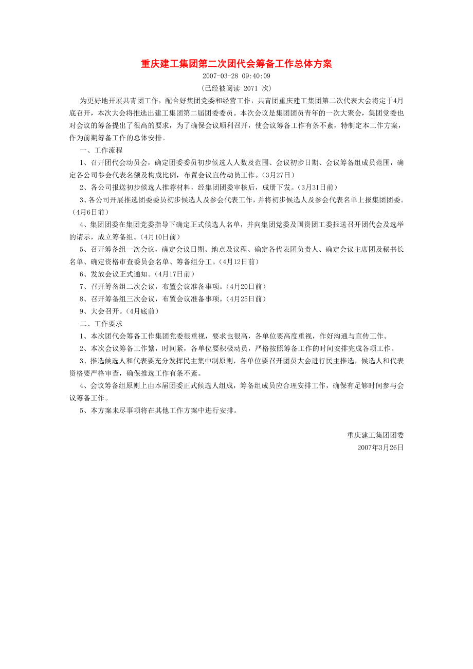 重庆建工集团第二次团代会筹备工作总体方案_第1页