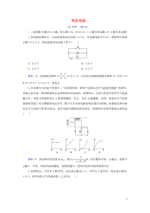 （通用版）2020版高考物理一輪復(fù)習(xí) 專題綜合檢測八 第八章 恒定電流（含解析）