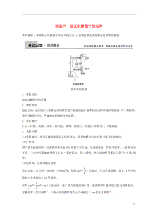 高中物理 實(shí)驗(yàn)6 驗(yàn)證機(jī)械能守恒定律學(xué)案