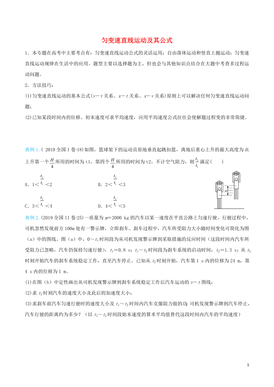 2020屆高考物理 精準培優(yōu)專練二 勻變速直線運動及其公式（含解析）_第1頁